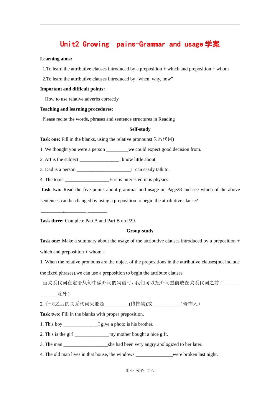 高中英语：Unit2 Growing pains-grammar学案（2）（牛津译林版必修2）_第1页