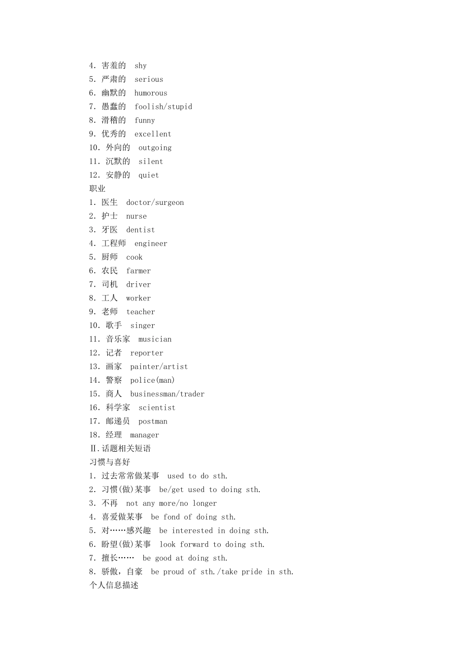 高中英语学业水平合格性考试复习 第一部分 话题1 个人情况；个人兴趣学案（含解析）-人教版高中全册英语学案_第2页