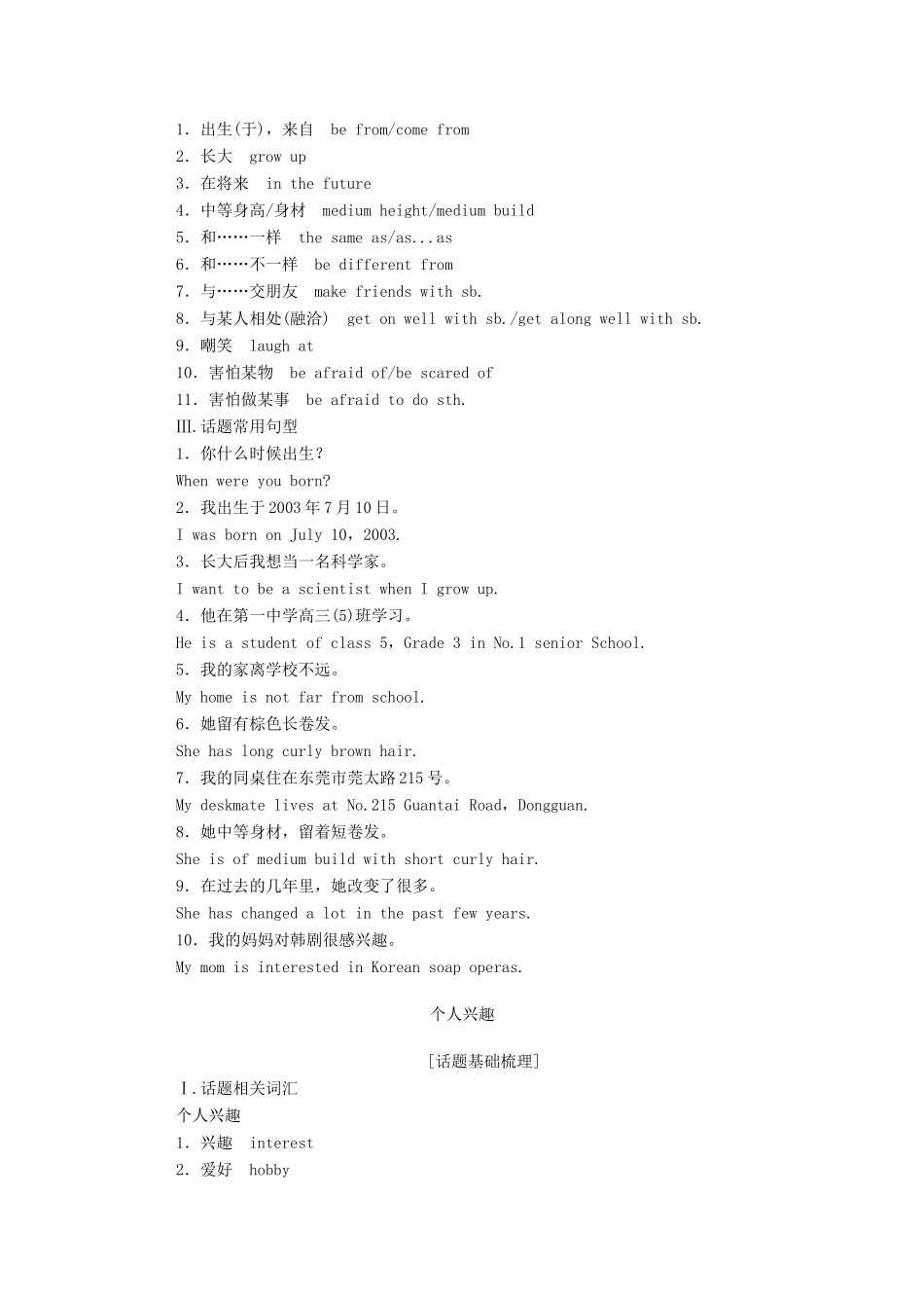 高中英语学业水平合格性考试复习 第一部分 话题1 个人情况；个人兴趣学案（含解析）-人教版高中全册英语学案_第3页