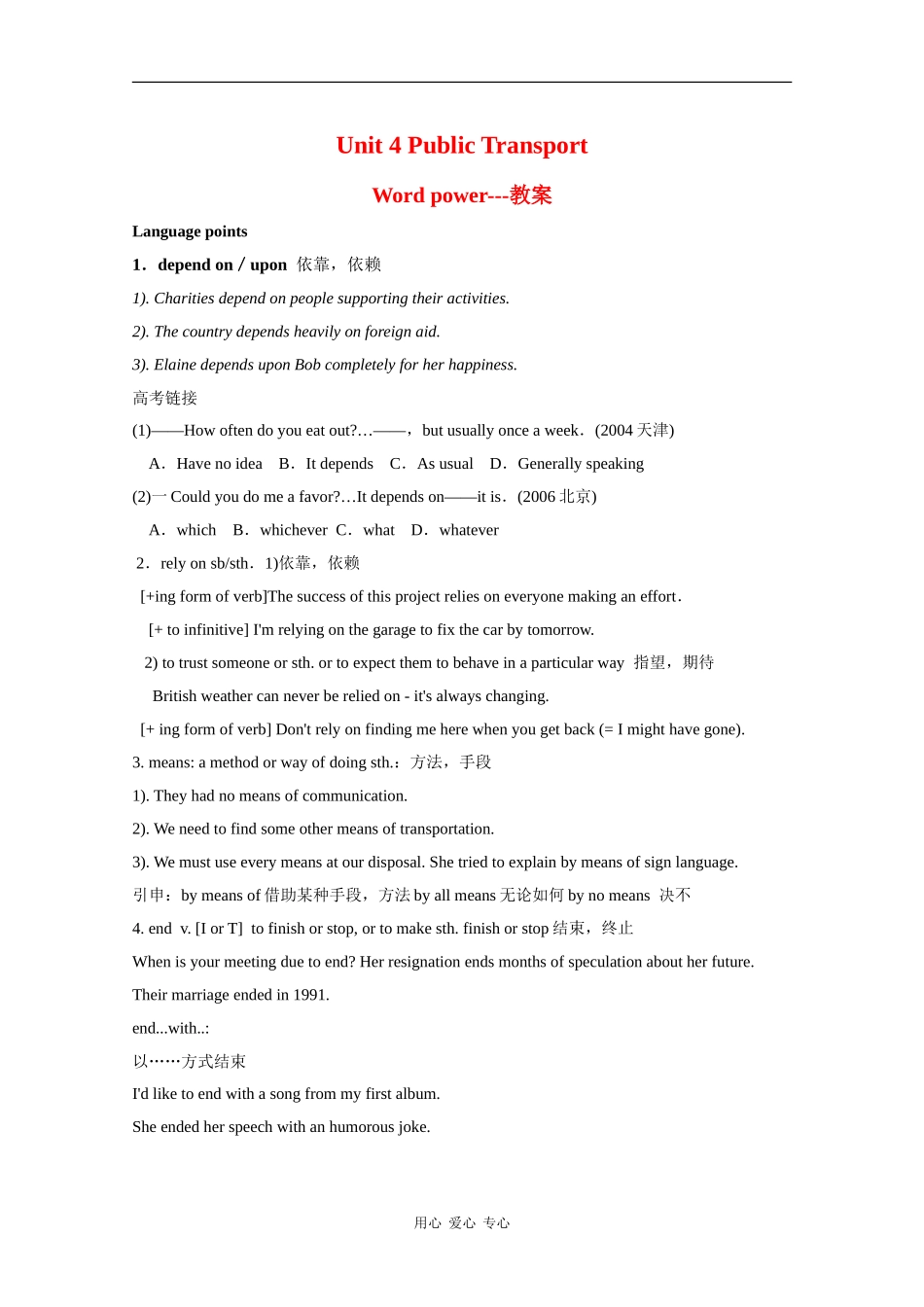 高中英语：Unit 4《Public Transport》学案-Word power（牛津译林版选修7）_第1页