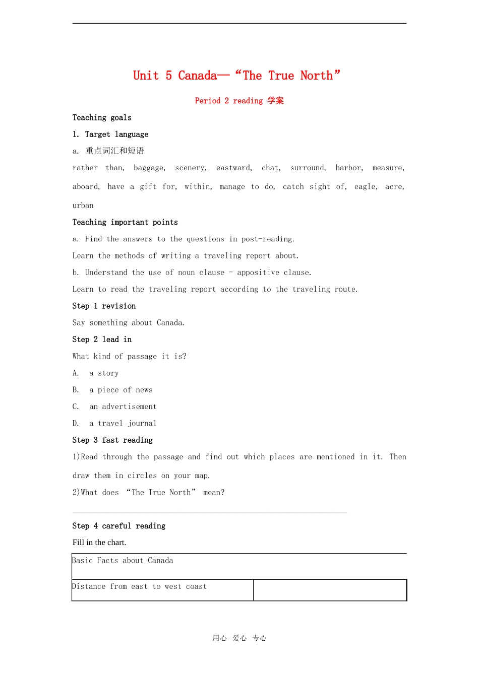 高中英语：Unit 5 《Canada ---“The True North” 》学案新人教版必修3_第1页