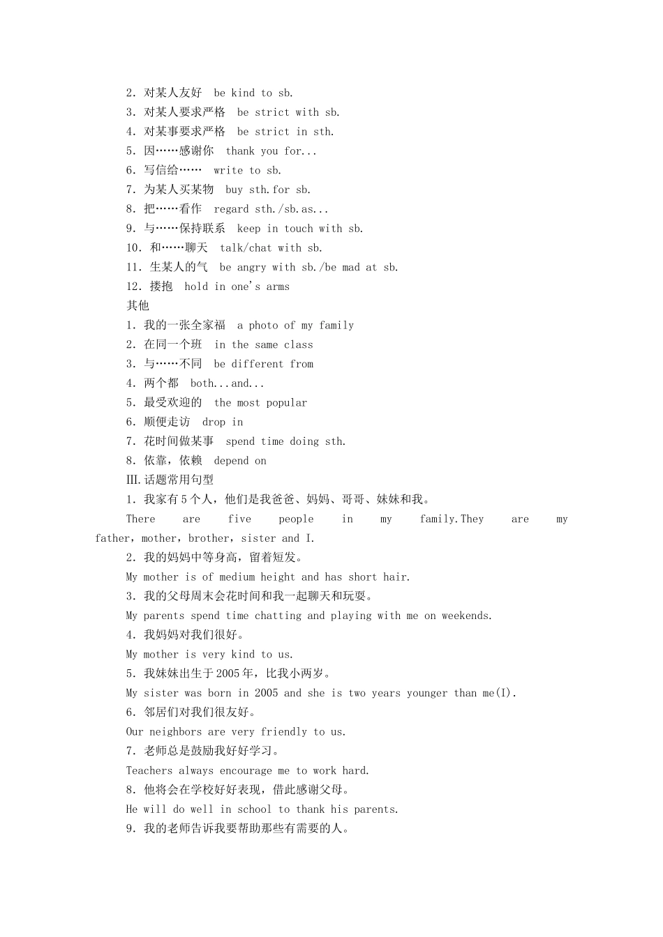 高中英语学业水平合格性考试复习 第一部分 话题2 家庭、朋友和周围的人学案（含解析）-人教版高中全册英语学案_第2页