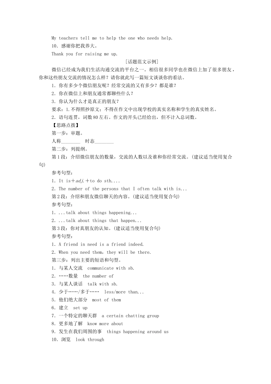 高中英语学业水平合格性考试复习 第一部分 话题2 家庭、朋友和周围的人学案（含解析）-人教版高中全册英语学案_第3页