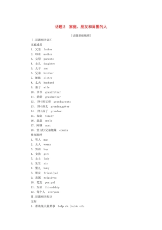 高中英语学业水平合格性考试复习 第一部分 话题2 家庭、朋友和周围的人学案（含解析）-人教版高中全册英语学案