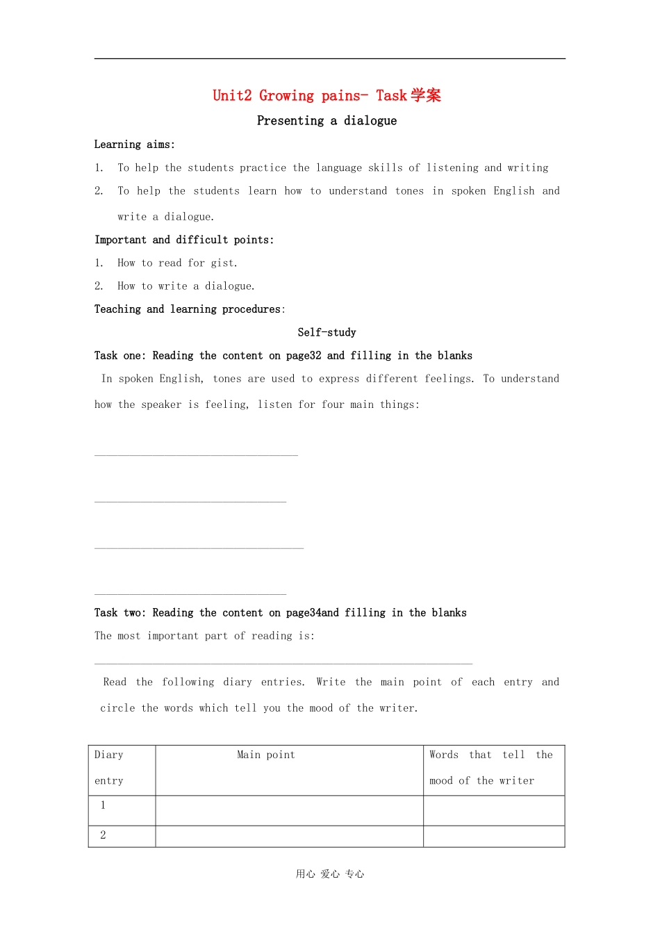 高中英语：Unit2 Growing pains-task学案（牛津译林版必修1）_第1页