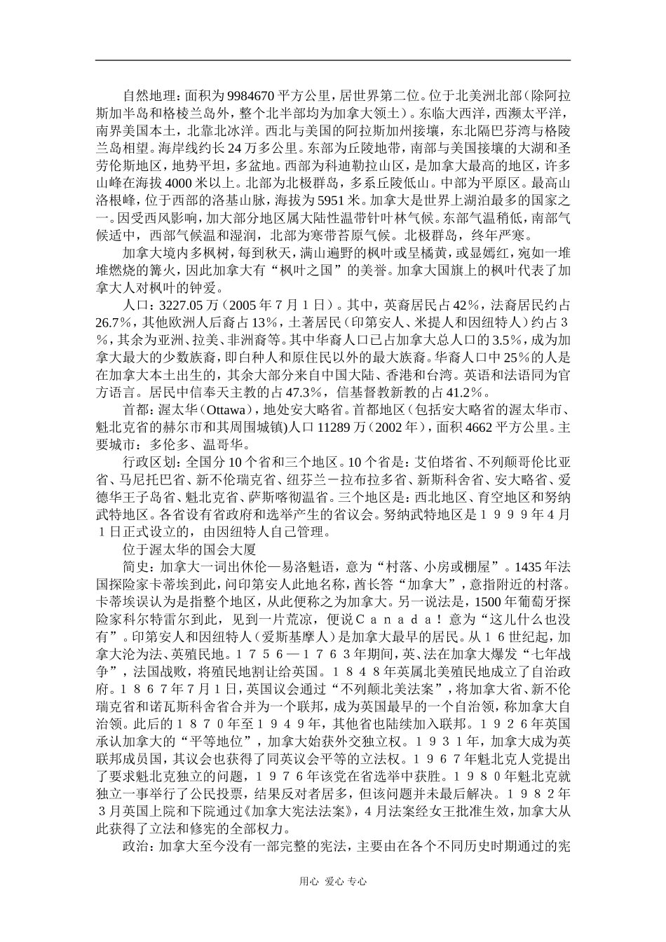 高中英语：Unit 5 Canada—the true north 备课素材（新人教版必修3）（浙江适用）_第2页