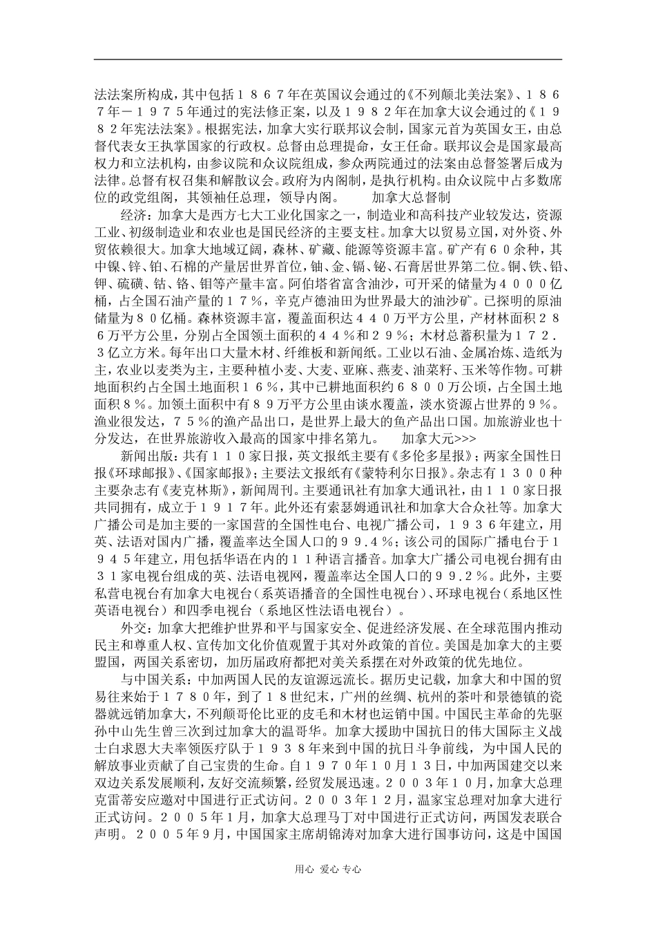 高中英语：Unit 5 Canada—the true north 备课素材（新人教版必修3）（浙江适用）_第3页