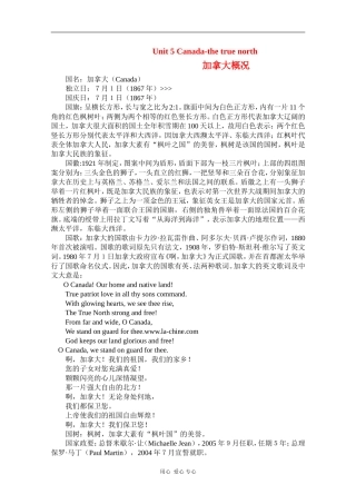 高中英语：Unit 5 Canada—the true north 备课素材（新人教版必修3）（浙江适用）