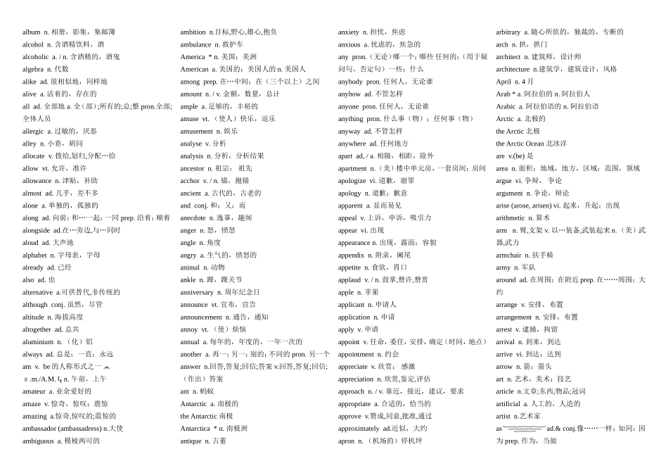 高中英语新课程标准词汇表素材新人教版选修1_第2页