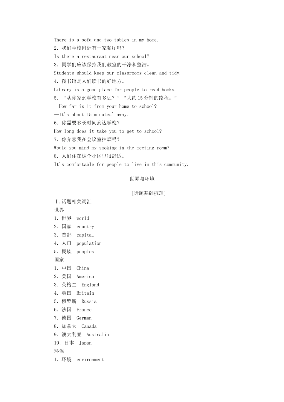 高中英语学业水平合格性考试复习 第一部分 话题3 居住环境；世界与环境学案（含解析）-人教版高中全册英语学案_第3页