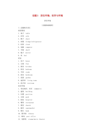 高中英语学业水平合格性考试复习 第一部分 话题3 居住环境；世界与环境学案（含解析）-人教版高中全册英语学案