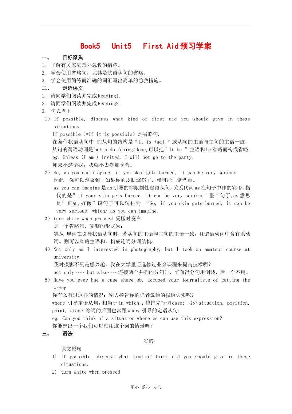 高中英语：Unit 5 First aid 学案（2）（新人教版必修5）_第1页