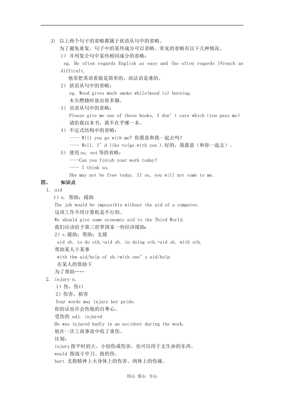 高中英语：Unit 5 First aid 学案（2）（新人教版必修5）_第2页