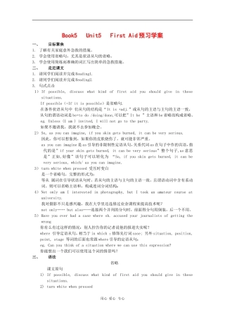 高中英语：Unit 5 First aid 学案（2）（新人教版必修5）