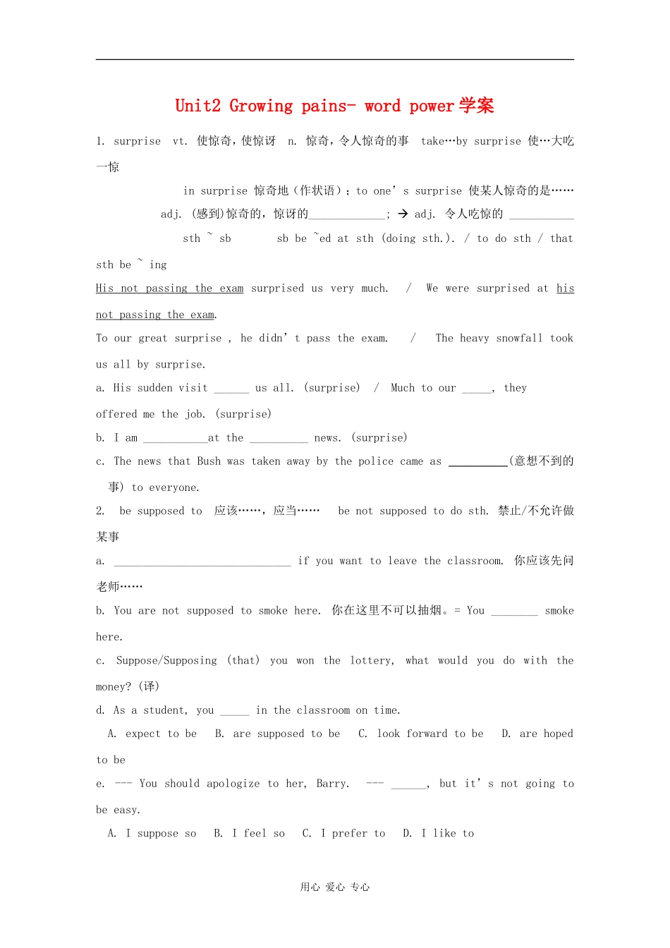 高中英语：Unit2 Growing pains-word power学案（牛津译林版必修1）_第1页