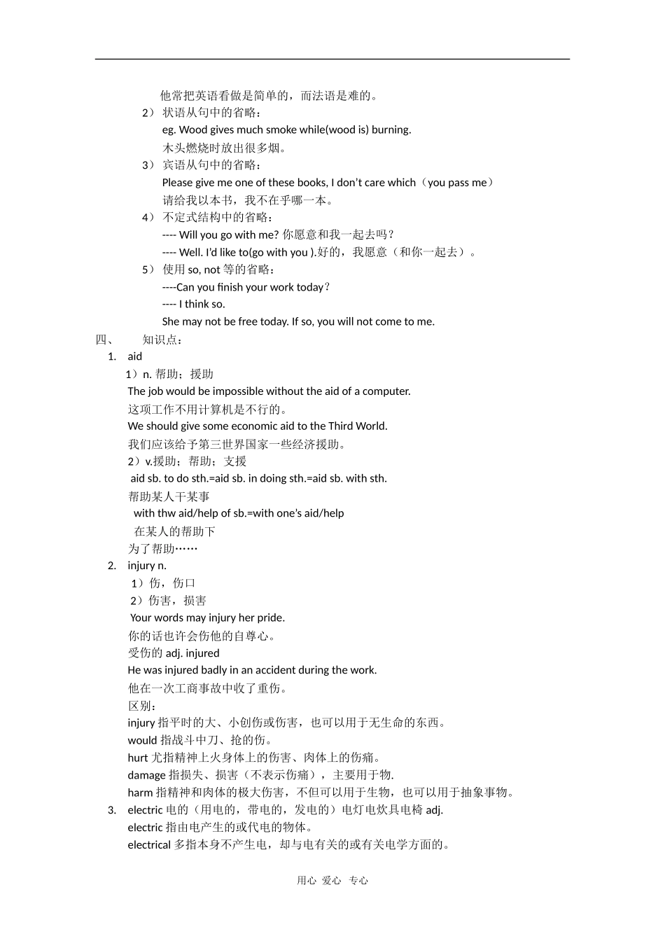 高中英语：Unit 5 First aid 预习学案（新人教版必修5）_第2页