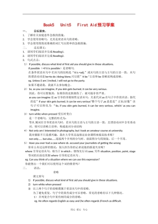 高中英语：Unit 5 First aid 预习学案（新人教版必修5）