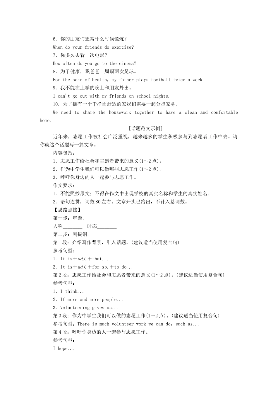 高中英语学业水平合格性考试复习 第一部分 话题4 日常生活学案（含解析）-人教版高中全册英语学案_第3页