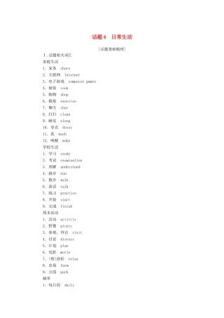 高中英语学业水平合格性考试复习 第一部分 话题4 日常生活学案（含解析）-人教版高中全册英语学案