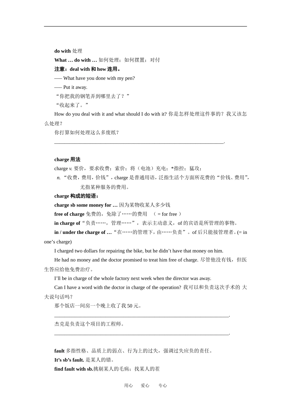 高中英语：unit2 growing pains单元学案（牛津译林版必修1）_第3页