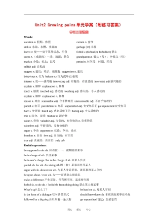 高中英语：unit2 growing pains单元学案（牛津译林版必修1）