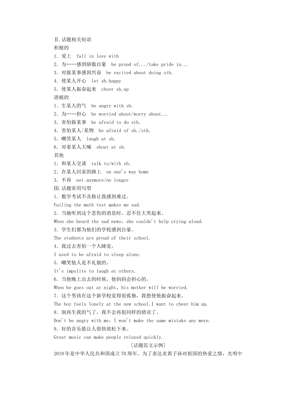 高中英语学业水平合格性考试复习 第一部分 话题6 情绪和情感学案（含解析）-人教版高中全册英语学案_第2页