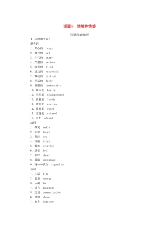 高中英语学业水平合格性考试复习 第一部分 话题6 情绪和情感学案（含解析）-人教版高中全册英语学案