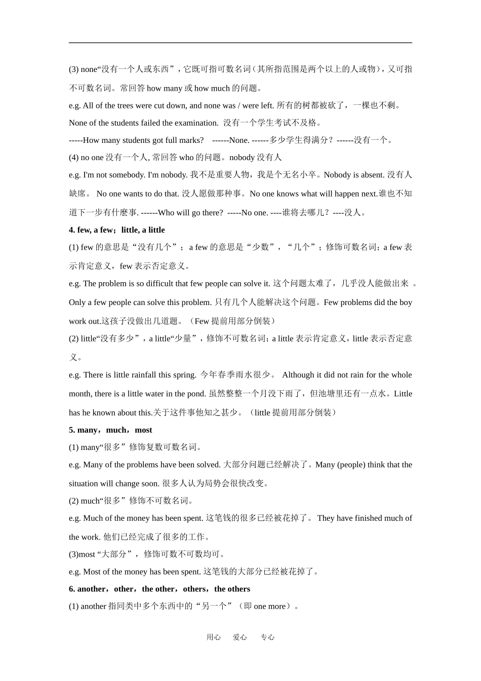 高中英语：Unit 10 Money 学案-Grammar 北师大版必修4_第2页