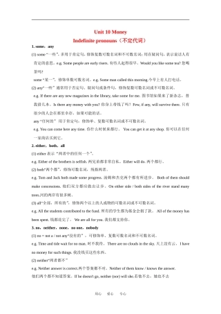 高中英语：Unit 10 Money 学案-Grammar 北师大版必修4