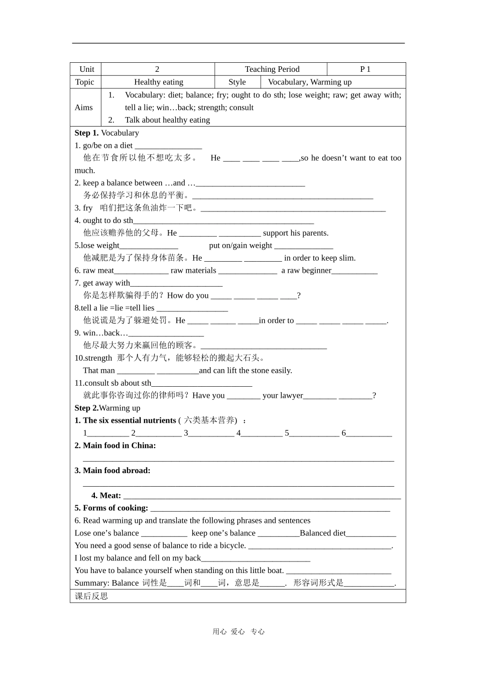 高中英语：unit2 Healthy eating学案-1（新人教必修3）_第1页
