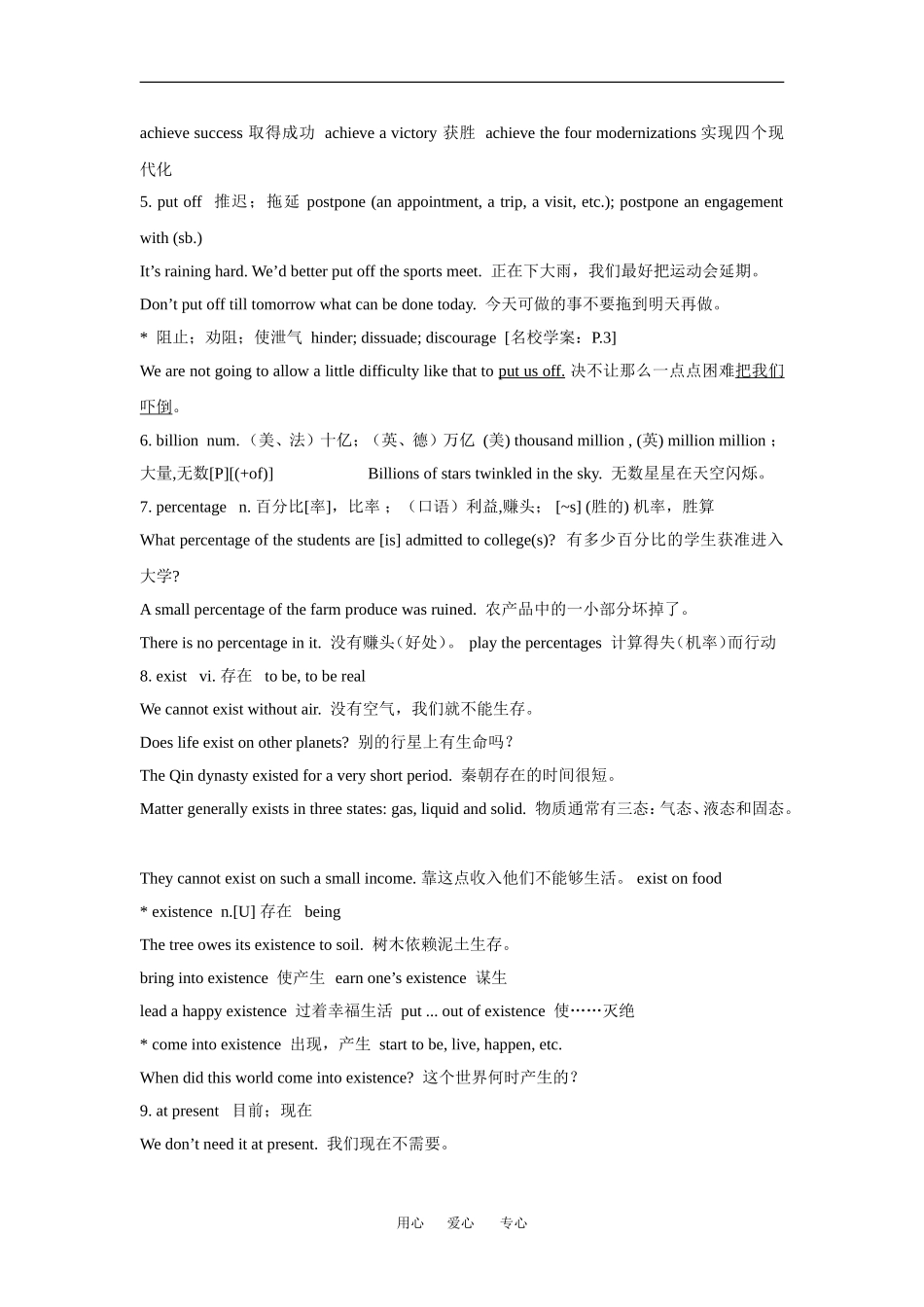 高中英语：unit 10 Money 学案-words 北师大版必修4_第2页
