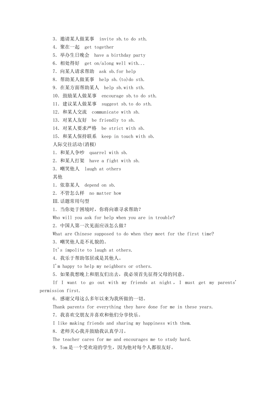 高中英语学业水平合格性考试复习 第一部分 话题7 人际交往学案（含解析）-人教版高中全册英语学案_第2页