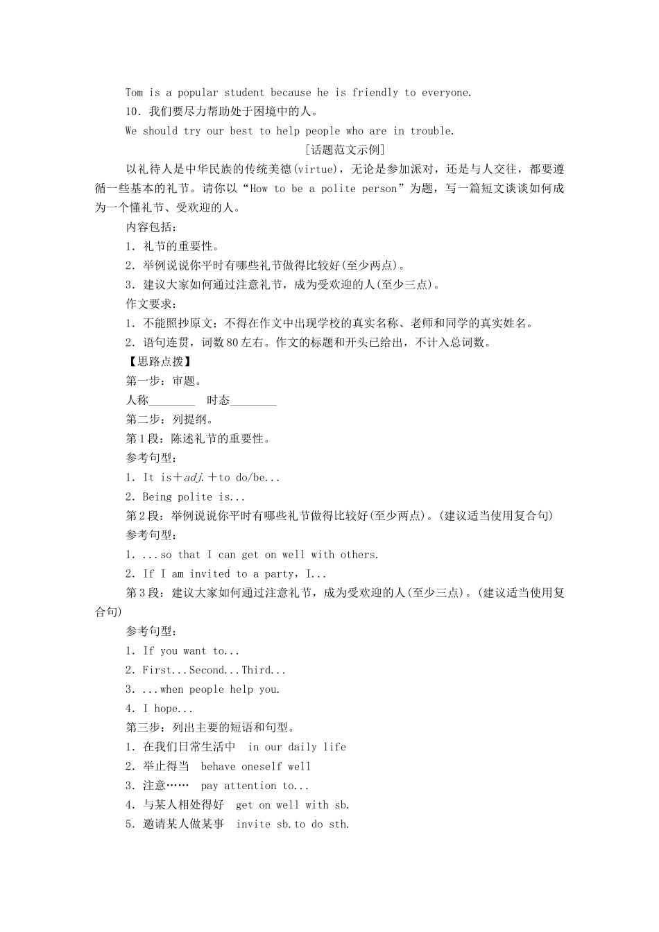 高中英语学业水平合格性考试复习 第一部分 话题7 人际交往学案（含解析）-人教版高中全册英语学案_第3页