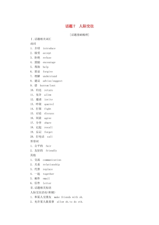 高中英语学业水平合格性考试复习 第一部分 话题7 人际交往学案（含解析）-人教版高中全册英语学案