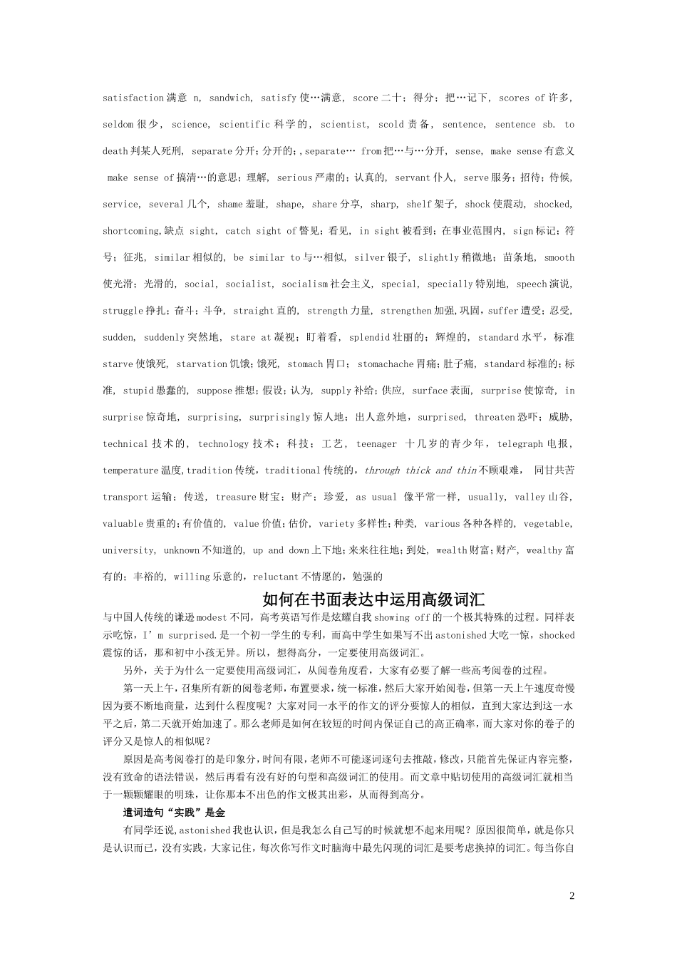 高中英语书面表达高级词汇素材_第2页