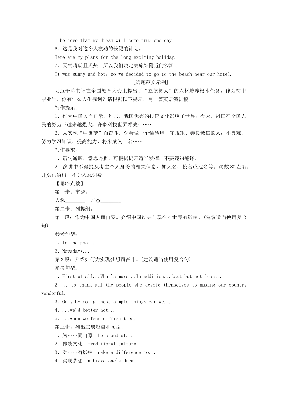 高中英语学业水平合格性考试复习 第一部分 话题8 计划与安排学案（含解析）-人教版高中全册英语学案_第3页