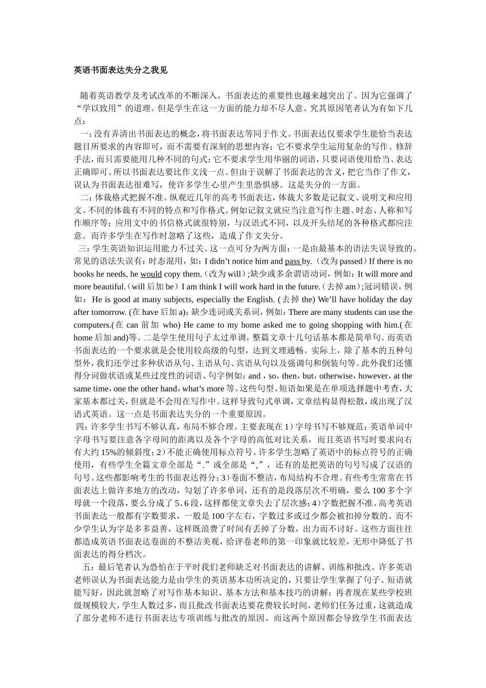 高中英语书面表达失分之我见---从失误中吸取教训，锻炼技巧_第1页