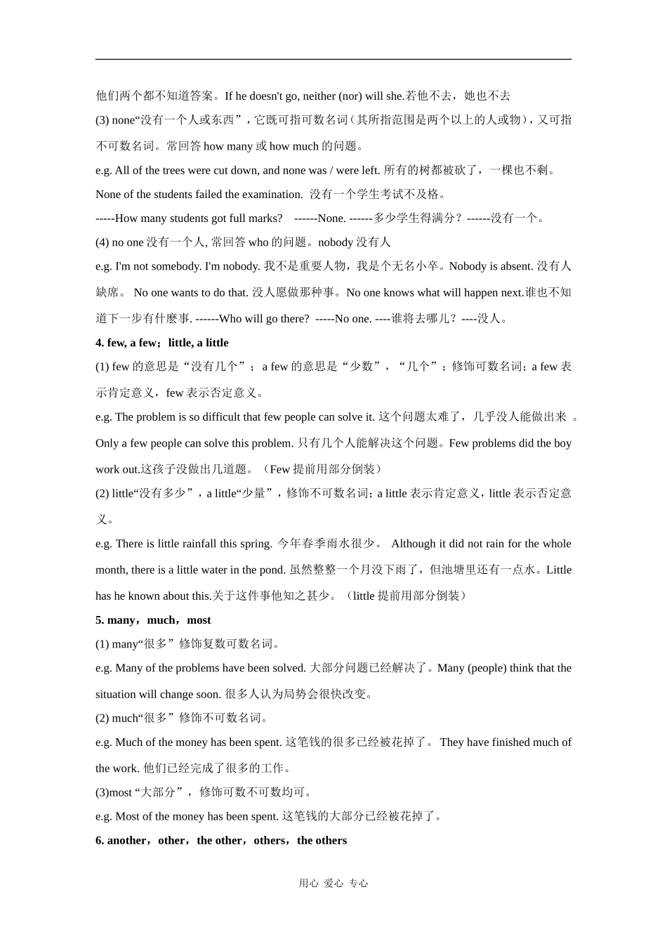 高中英语：Unit 10《Money》学案-Grammar（北师大版必修4）_第2页