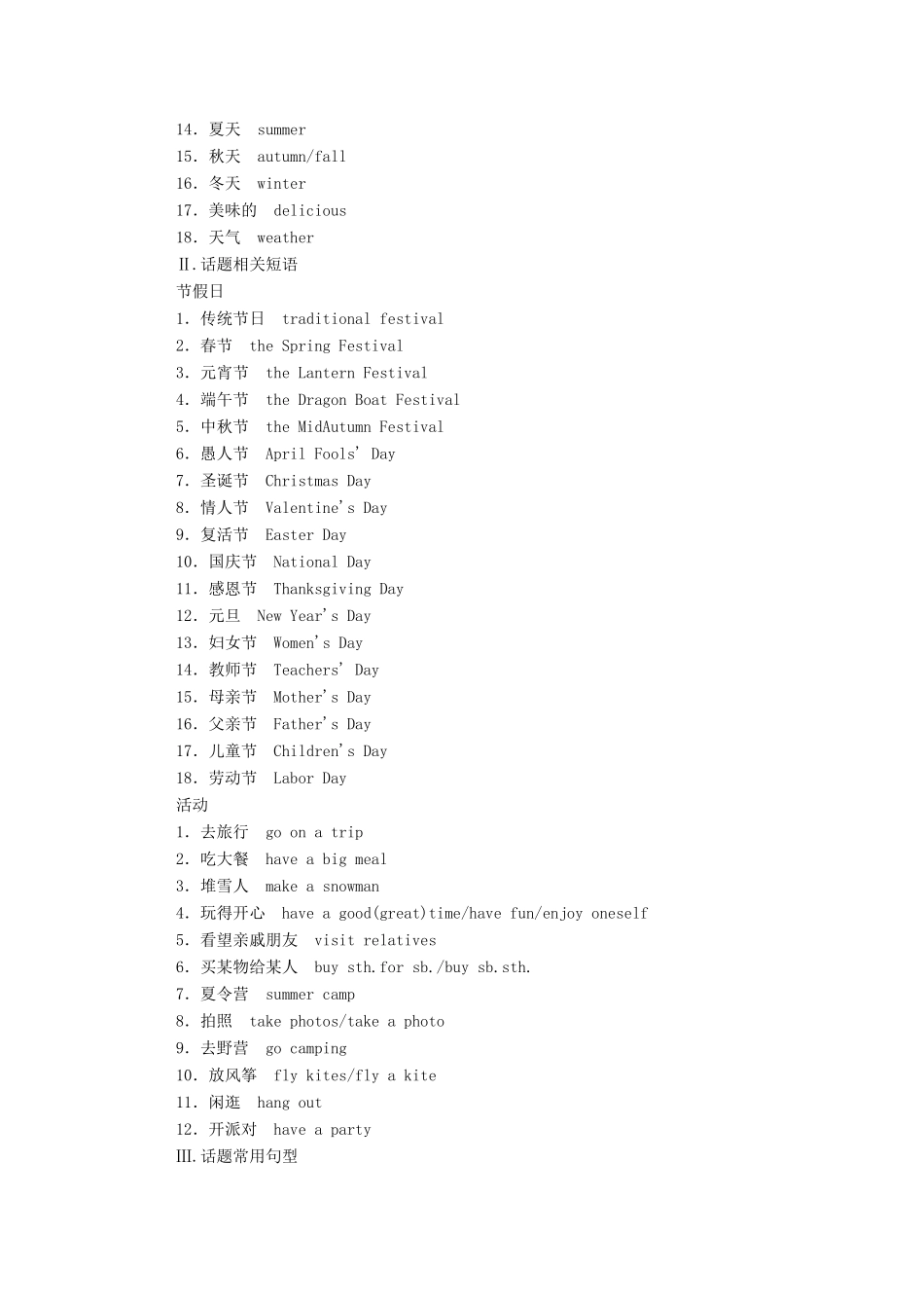 高中英语学业水平合格性考试复习 第一部分 话题9 节假日活动学案（含解析）-人教版高中全册英语学案_第2页