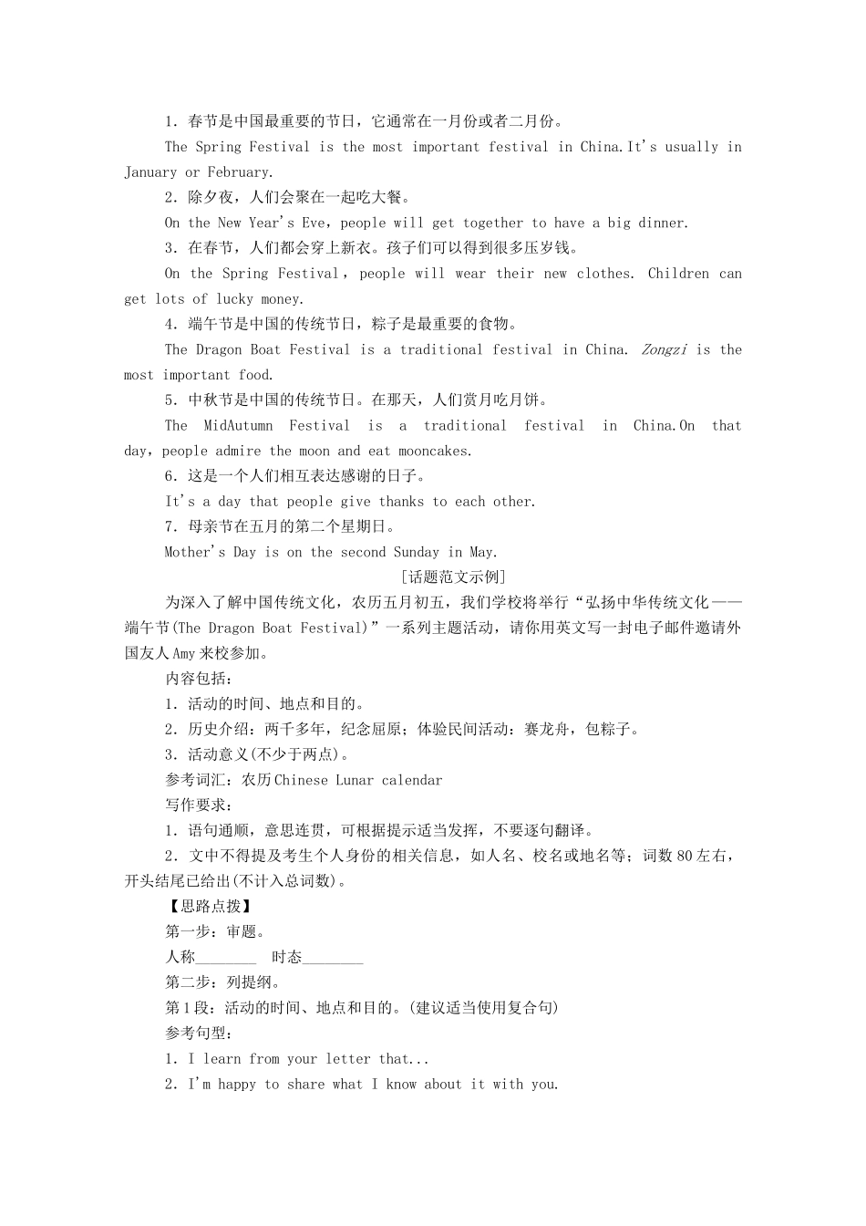 高中英语学业水平合格性考试复习 第一部分 话题9 节假日活动学案（含解析）-人教版高中全册英语学案_第3页