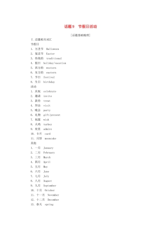 高中英语学业水平合格性考试复习 第一部分 话题9 节假日活动学案（含解析）-人教版高中全册英语学案