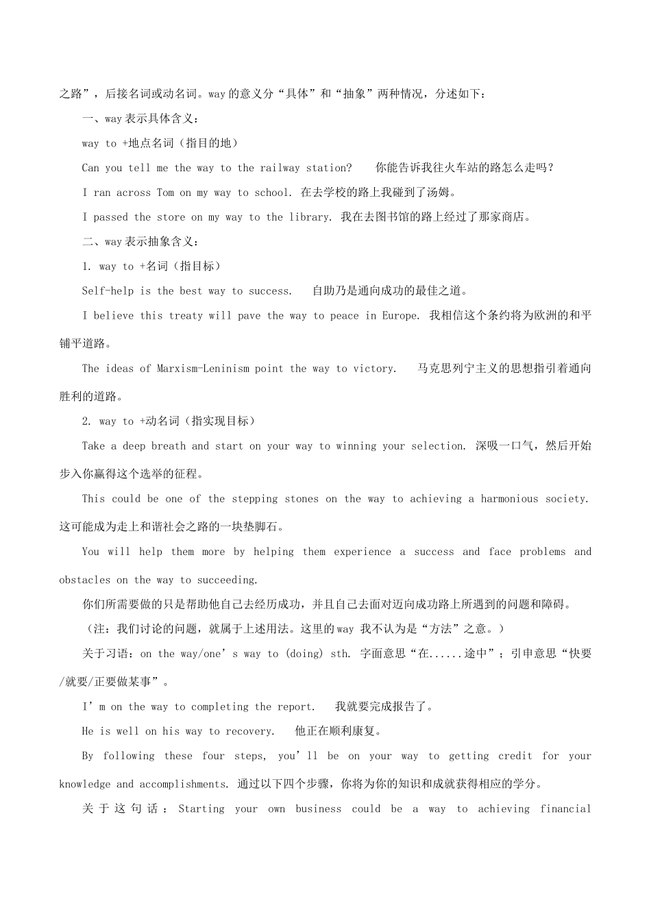 高中英语疑难探究 a way to doing 究竟为何意？素材-人教版高中全册英语素材_第2页