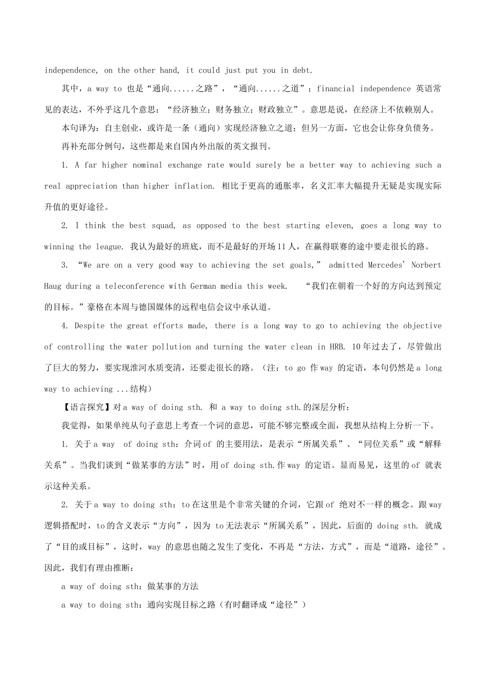 高中英语疑难探究 a way to doing 究竟为何意？素材-人教版高中全册英语素材_第3页