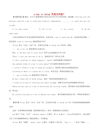 高中英语疑难探究 a way to doing 究竟为何意？素材-人教版高中全册英语素材