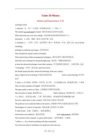 高中英语：unit 10《Money》学案-words 北师大版必修4