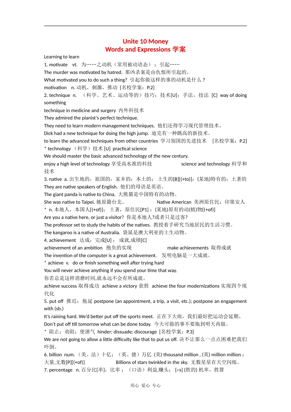 高中英语：unit 10《Money》学案-words（北师大版必修4）_第1页