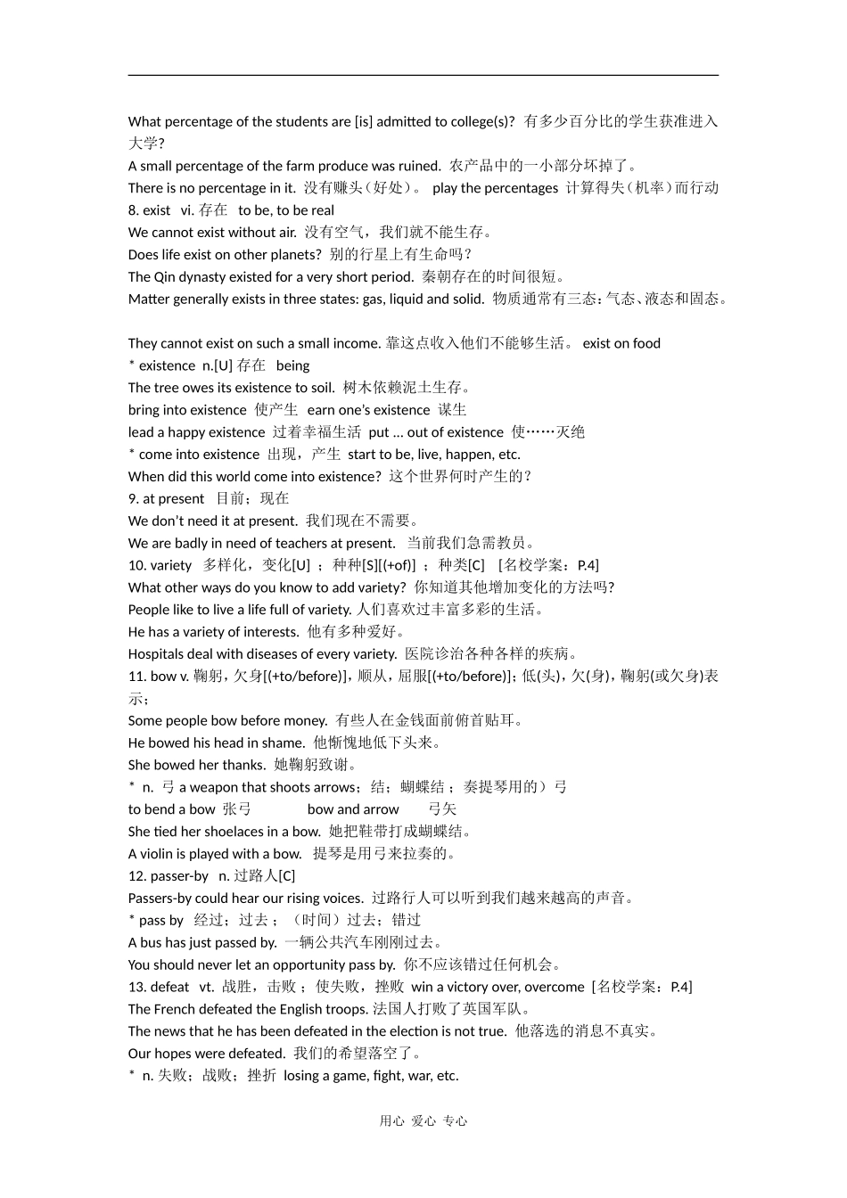 高中英语：unit 10《Money》学案-words（北师大版必修4）_第2页