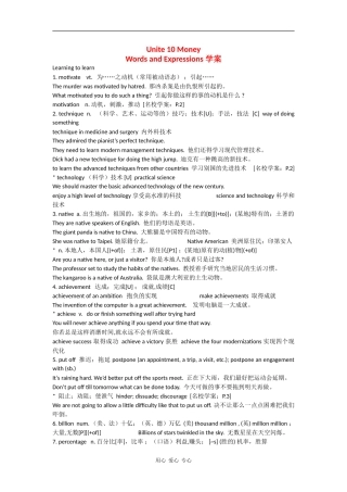 高中英语：unit 10《Money》学案-words（北师大版必修4）