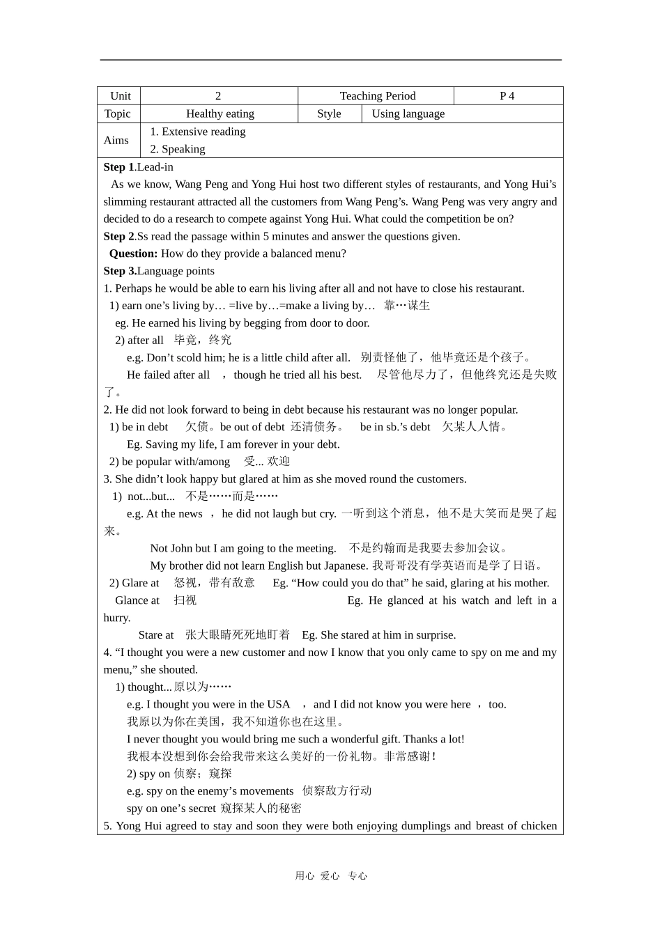 高中英语：unit2 Healthy eating学案-4（新人教必修3）_第1页