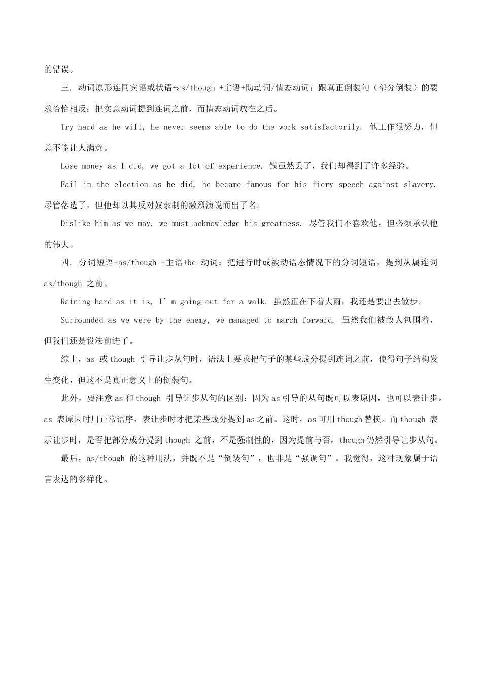 高中英语疑难探究 As和Though让步从句是倒装句吗？素材-人教版高中全册英语素材_第2页